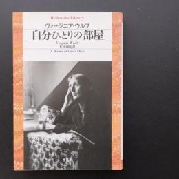 自分ひとりの部屋　☆