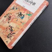 里の国の中世　常陸・北下総の歴史世界