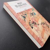 里の国の中世　常陸・北下総の歴史世界