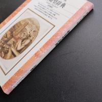 紋切型辞典　☆