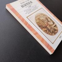 紋切型辞典　☆