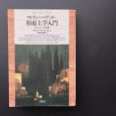 形而上学入門　☆