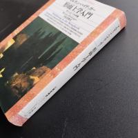 形而上学入門　☆