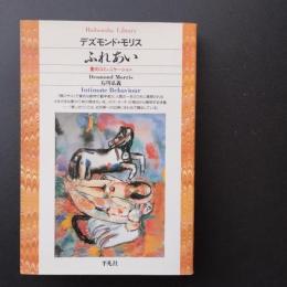 ふれあい　愛のコミュニケーション　☆