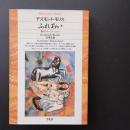 ふれあい　愛のコミュニケーション　☆