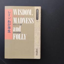 レイン　わが半生