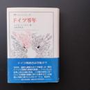 ドイツ零年 ☆