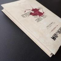 西欧世界の勃興　新しい経済史の試み　☆