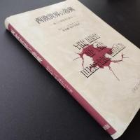 西欧世界の勃興　新しい経済史の試み　☆