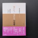 男たち/女たちの恋愛　近代日本の「自己」とジェンダー　☆