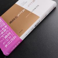 男たち/女たちの恋愛　近代日本の「自己」とジェンダー　☆