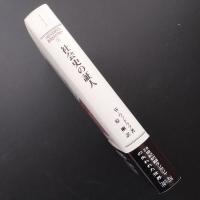 社会史の証人　20世紀初期ランカシャの失われた世界　☆