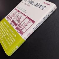 ドイツ中世の日常生活　騎士・農民・都市民　☆