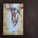 ノヴァ急報　☆