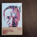 バロウズという名の男　☆