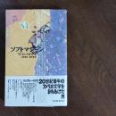 ソフトマシーン