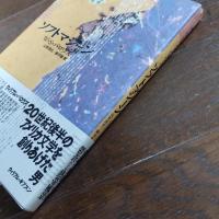 ソフトマシーン