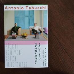 とるにたらないちいさないきちがい　☆