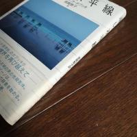 遠い水平線　☆