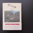 夢のなかの夢　☆