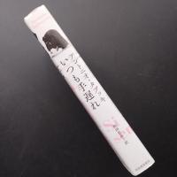 いつも手遅れ　☆