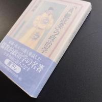 「貞観政要」の政治学 　