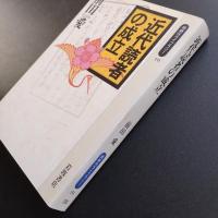 近代読者の成立