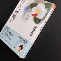 つばき、時跳び