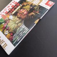 芸術新潮　憂愁の皇帝　ルドルフ２世驚異のコレクション　2002年10月号