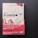 愛の裏側は闇　I  ☆