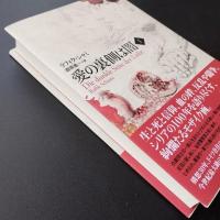 愛の裏側は闇　I  ☆