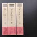 ハディース　イスラーム伝承集成　上・中・下　３巻セット　☆