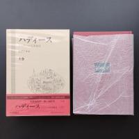 ハディース　イスラーム伝承集成　上・中・下　３巻セット　☆