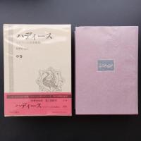 ハディース　イスラーム伝承集成　上・中・下　３巻セット　☆