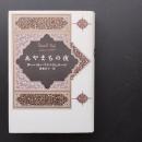 あやまちの夜　☆