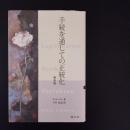 手続を通しての正統化　☆
