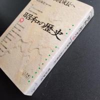 昭和の歴史9　講和から高度成長へ