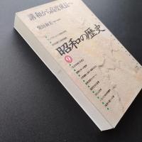 昭和の歴史9　講和から高度成長へ
