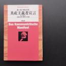 共産主義者宣言