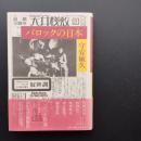 バロックの日本　☆