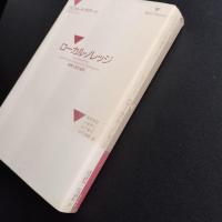 ローカル・ノレッジ 解釈人類学論集　☆