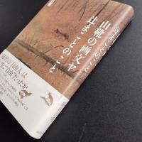 山靴の画文ヤ辻まことのこと　☆