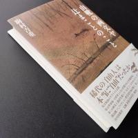 山靴の画文ヤ辻まことのこと　☆