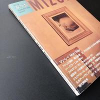 季刊みづゑ 1990年夏　No.955 ☆