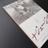 ナジェージダ　希望　無限抱擁・ナージャの村・アレクセイと泉　チェルノブイリ三部作　☆