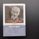 ベルクソン書簡集 III 1925-1940　☆