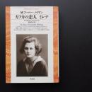 カフカの恋人　ミレナ