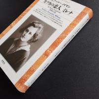 カフカの恋人　ミレナ