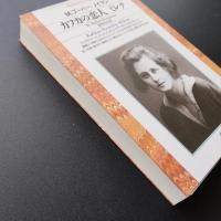 カフカの恋人　ミレナ