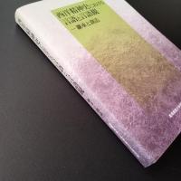 西洋精神史における言語と言語観　継承と創造　☆